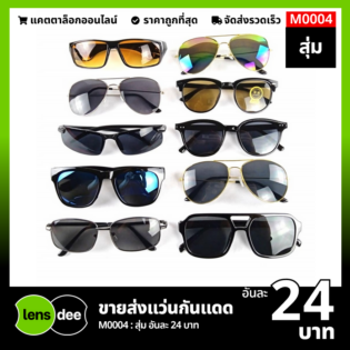 22แว่นขายส่งจากสำเพ็ง 22 ขายแว่นตาราคาส่ง ราคาส่งถูกที่สุด ส่งทั่วไทย ราคาถูก  กำไรดี รายได้ดี