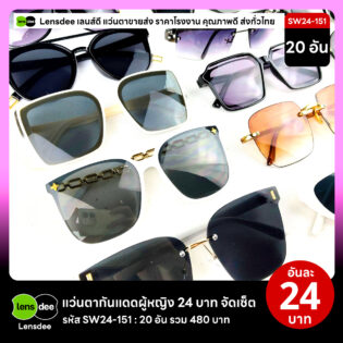 Lensdee.com ขายส่งแว่นตา ราคาโรงงาน SW24-151 2